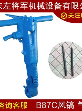 煤层开采破碎风镐中型B87C气镐风镐混凝土破拆镐头气动破碎镐
