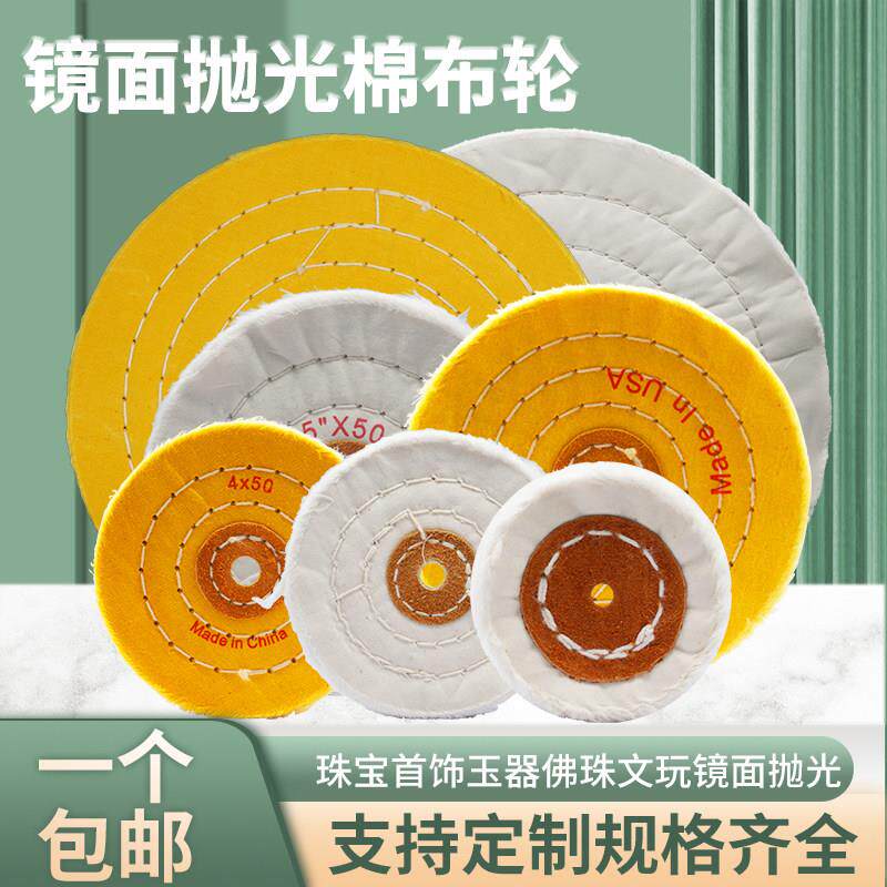 胶压白布轮抛光纯棉布轮镜面抛光布轮车线布轮玻璃首饰抛光棉布轮