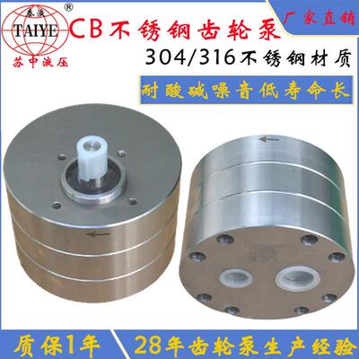 苏中液压CB-BNS40CB-BNS5063不锈钢齿轮泵化工泵水泵糖jiang泵