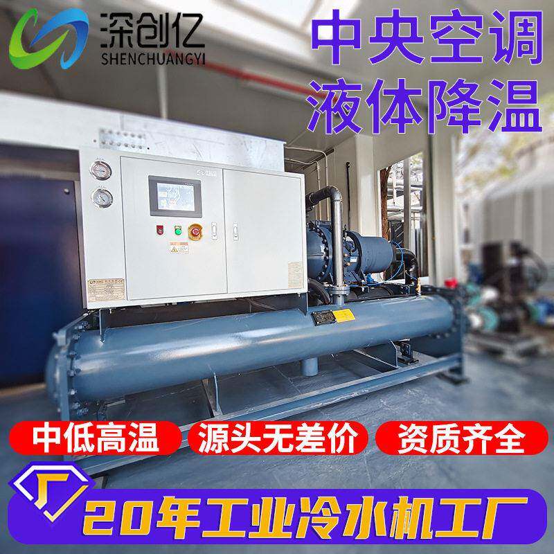 中央空调水冷螺杆式冷水机冰水循环制冷液体降温冷冻机工业冷水机