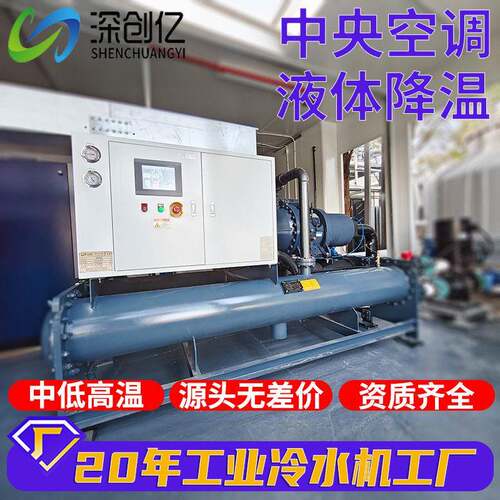 中央空调水冷螺杆式冷水机冰水循环制冷液体降温冷冻机工业冷水机