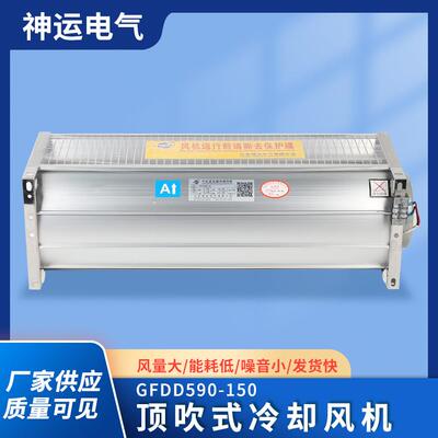 厂家供应干式变压器顶吹式风机GFDD590-150干式变压器冷却风机