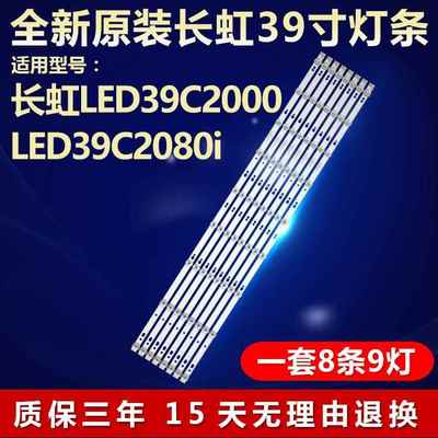 适用LED39C2000 LED39C2080i灯条CH39L32A05X-2301140311 A3N6986