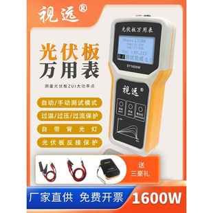视远SY1600W光伏板万用表太阳能MPPT功率计组件功率测试仪检测仪