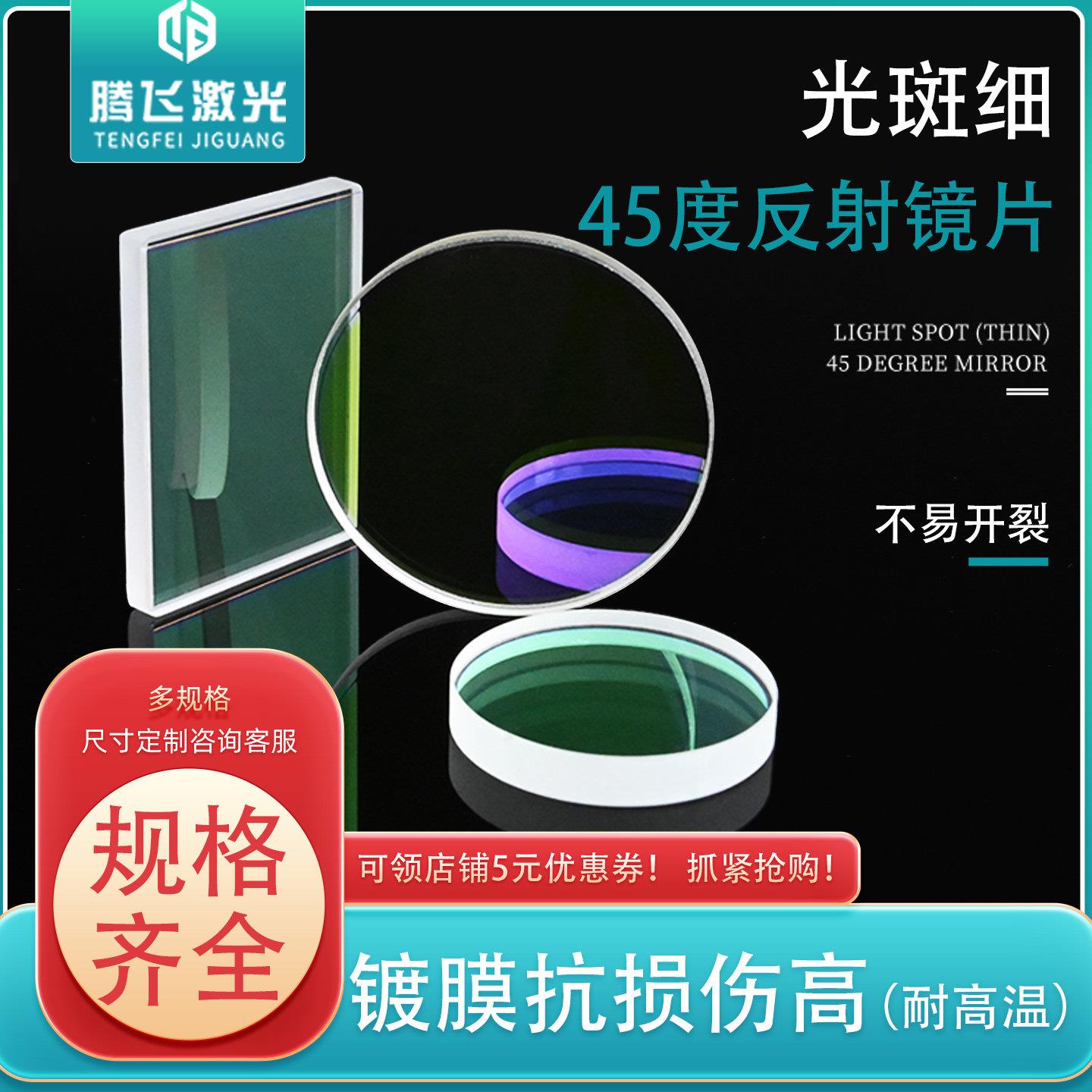 45度全反射镜片25*3 光纤激光切割YAG焊接机20*3打标机折射镜30*3