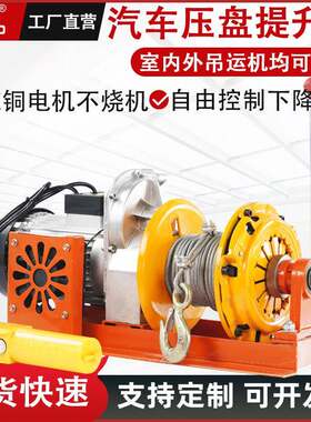 家用装修汽车压盘提升机220V小型快速升降机离合器起重吊机卷扬机