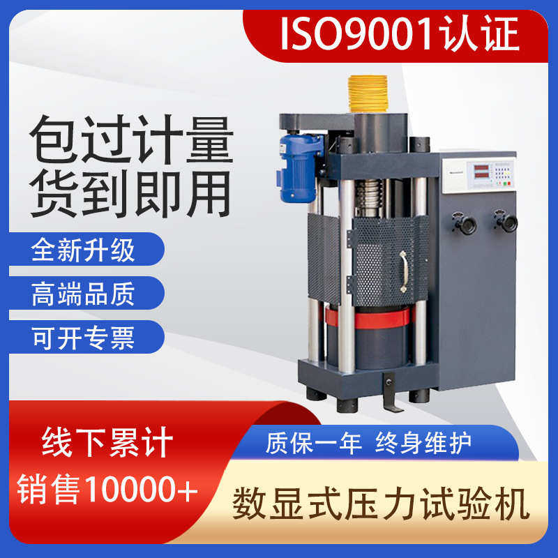 厂家供应 200吨压力试验机混凝土压力试验机 数显式压力试验机,机械设备,试验机,淘宝优惠券,粉丝福利购,淘宝优惠卷