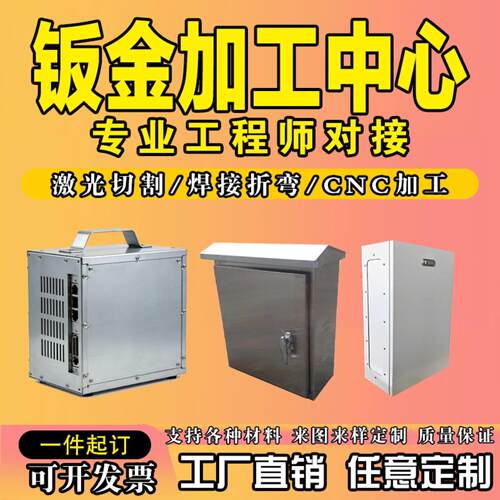 钣金件机箱机壳加工定制不锈钢铝板铁板铜板激光切割加工定制