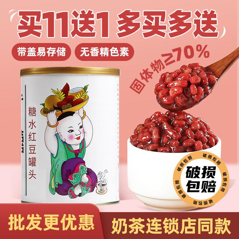 广禧优品红豆罐头950g红小豆酱腰蜜熟糖纳蜜豆即焙奶茶店专用原料