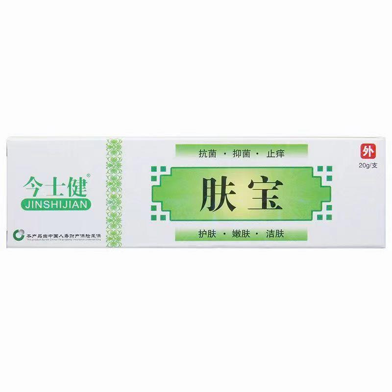 【旗舰店官方正品】今士健肤宝乳膏护肤抑菌洁肤乳膏20g