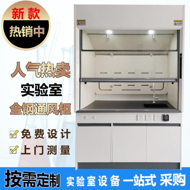 全钢通风柜实验室通风橱PP通风柜桌面型排风罩化学室防酸排风柜