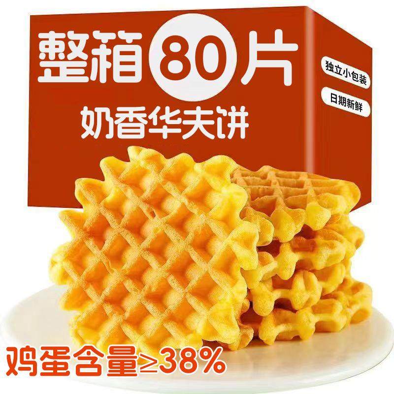 网格奶香华夫饼鸡蛋糕手撕面包学生宿舍早餐糕点零食夜宵整箱,零食/坚果/特产,传统西式糕点,淘宝优惠券,粉丝福利购,淘宝优惠卷