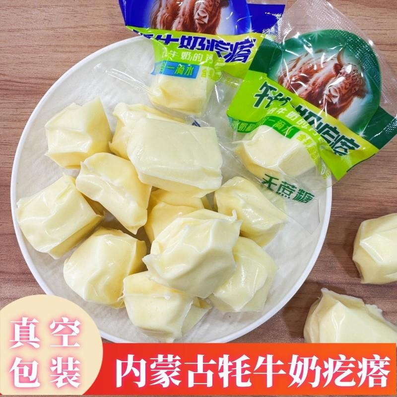 牦牛奶疙瘩牛奶块牛奶干内蒙特产奶疙瘩奶制品零食独立包装