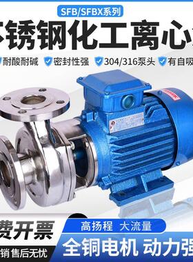 上海SFB(X)不锈钢自吸离心泵304/316耐酸碱防腐卧式化工泵大流量