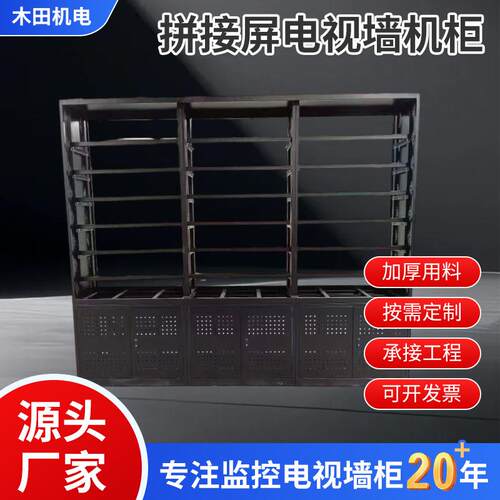 拼接屏电视墙机柜监控电视墙指挥中心控制台机架源头厂家