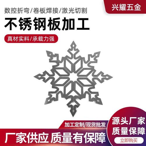 304201铁板铝板不锈钢加工激光切割加工钣金件加工折弯焊接