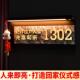 门牌号码 饰玩偶关摆牌DMJ件带灯发 家用小区住玄宅门入户门门口装