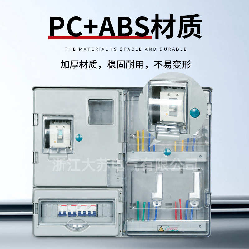 pc箱箱计量网南abs防水单相非金属国配电四户电表网箱防尘半透明