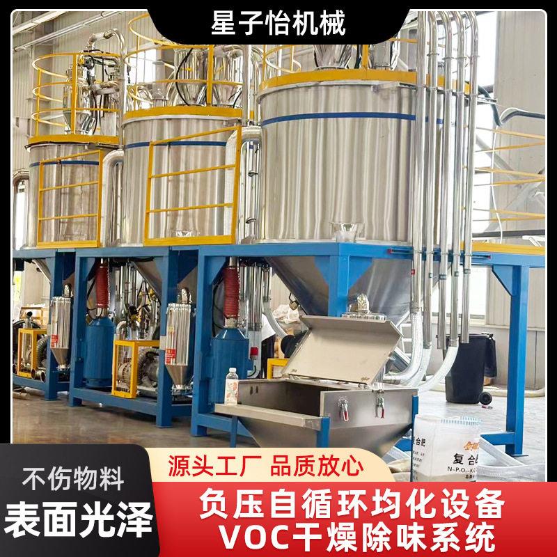 塑料粒子VOC脱挥除味系统负压自循环均化干燥降低物料气味设备