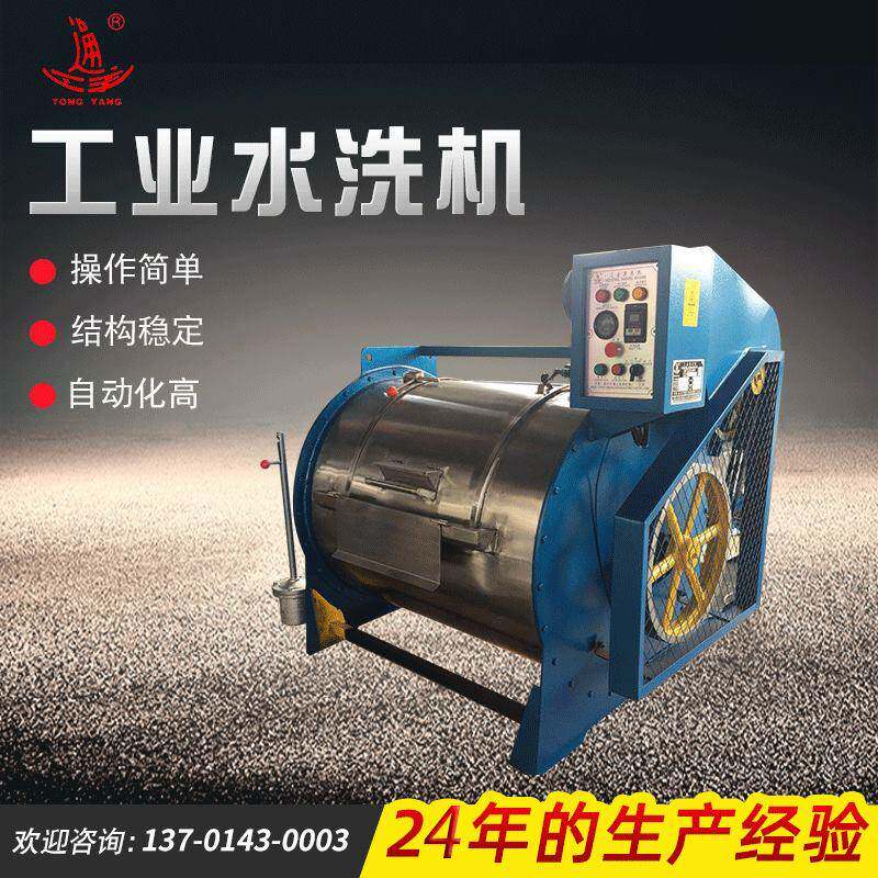 厂家供应大型工业水洗机医院洗衣房用滤布洗衣机