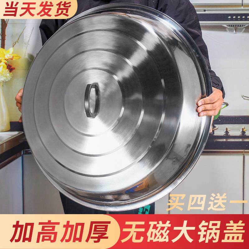 锅盖家用大不锈钢锅盖老式水缸高拱大铁锅盖圆形电饭锅盖子大号