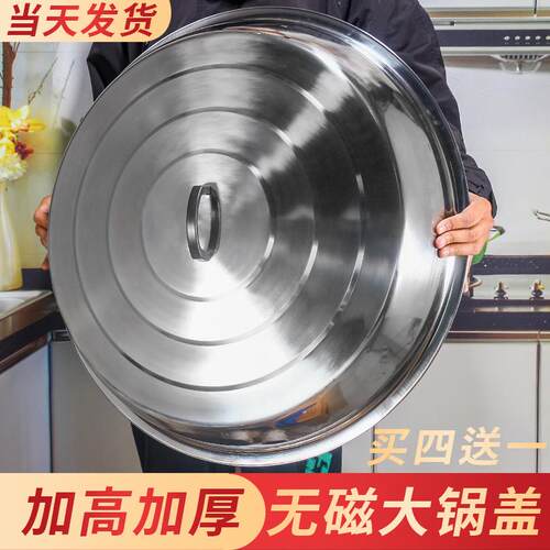 锅盖家用大不锈钢锅盖老式水缸高拱大铁锅盖圆形电饭锅盖子大号