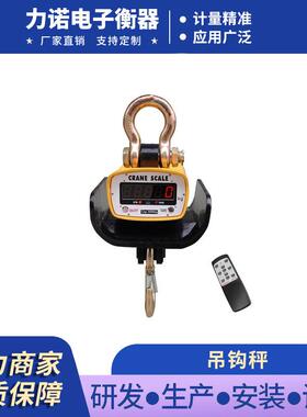 力诺 电子1吊钩秤吊吨2吨NSG高温便携式秤港口码头起重吊耐钩秤直