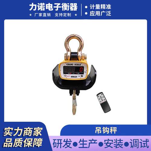 力诺 电子1吊钩秤吊吨2吨NSG高温便携式秤港口码头起重吊耐钩秤直