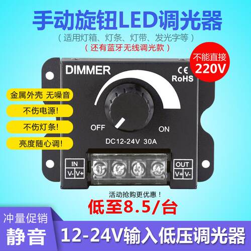 led调光器蓝牙无线 12v灯箱发光字手动旋钮24V灯带遥控调光放大器