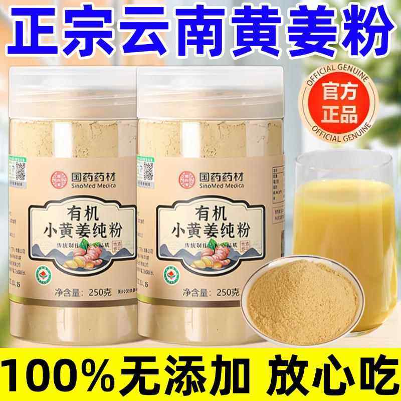 云南小黄姜粉官方旗舰店食用纯姜粉干湿气老姜茶冲泡饮料,咖啡/麦片/冲饮,天然粉粉食品,淘宝优惠券,粉丝福利购,淘宝优惠卷