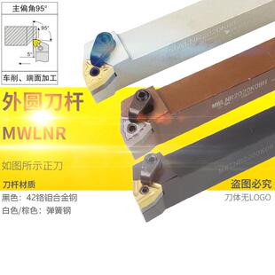 95度外圆刀MWLNR/MWLNL1616H08/2020K08/2525M08/3232P08/4040R08