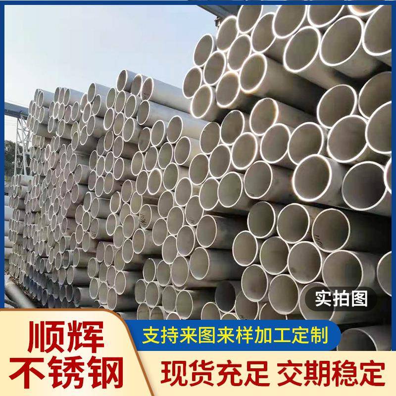 不锈钢管厂家直销304不锈钢无缝管316L装饰管304圆管316无耐腐蚀图片