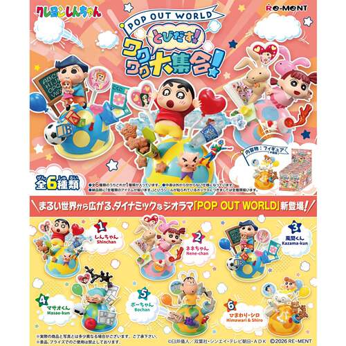 10月预售POP OUT WORLD跃出动感立体摆件
