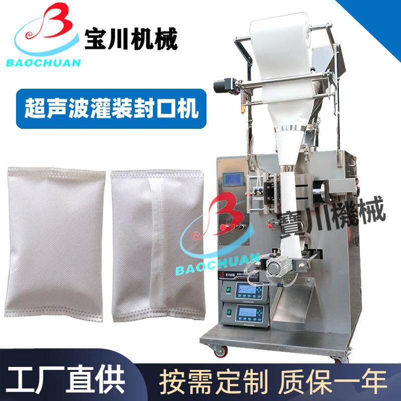 全自动超声波包装机复合无纺布封口机浴盐发热粉包装