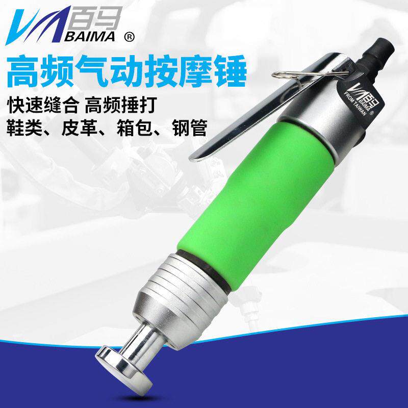 百马BM-3C气锤迷你直式气动锤鞋锤 按摩锤 鞋边定型锤 打鞋机