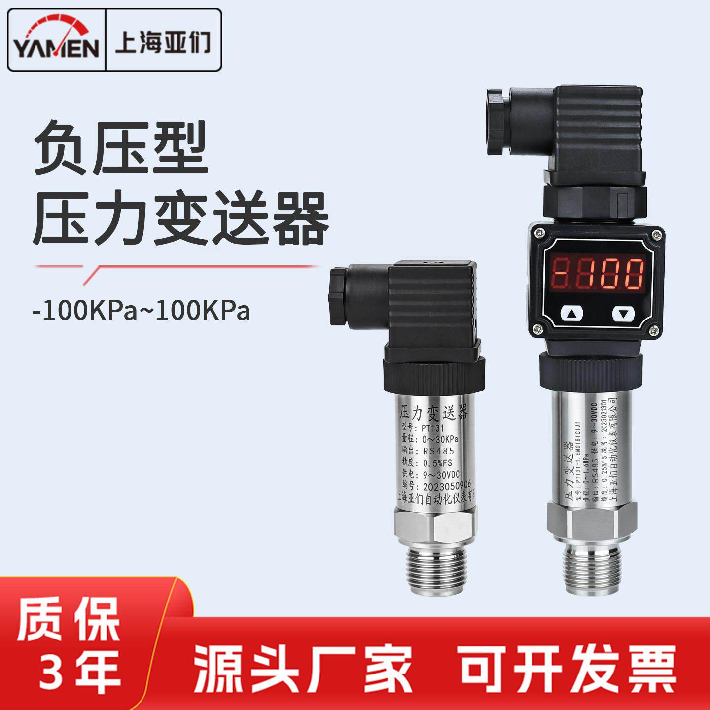 PT131负压真空压力变送器高精度带数显进口扩散硅100kpa传感器