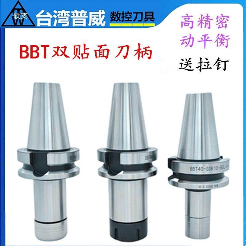 普威BBT40刀柄BBT30刀柄GERGSKDC刀柄CNC数控刀柄