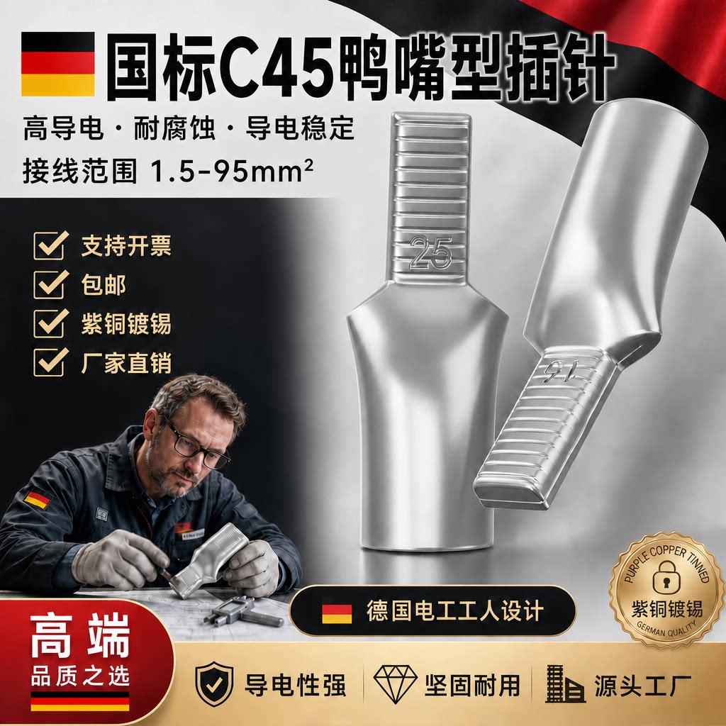 国标紫铜铜鼻子C45鸭嘴断路器插针空开插片加厚接线端子