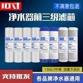 10寸通用净水器滤芯家用全套RO滤水机PP棉活性炭前三级套装 通用