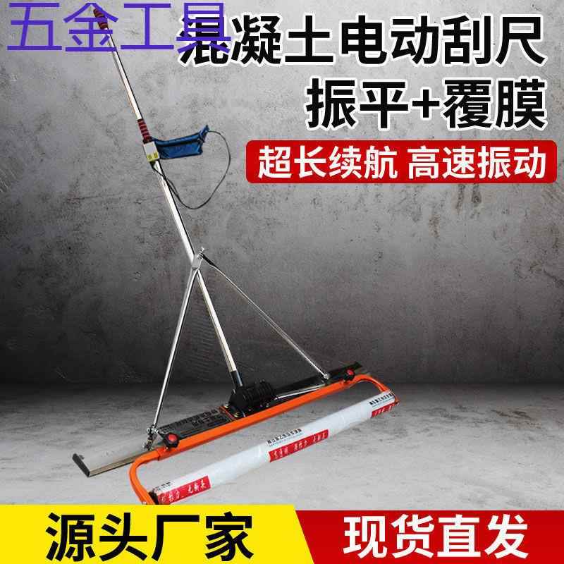 geu混凝土电动刮平尺多功能锂电振动小型刮尺覆膜机手动找平尺整