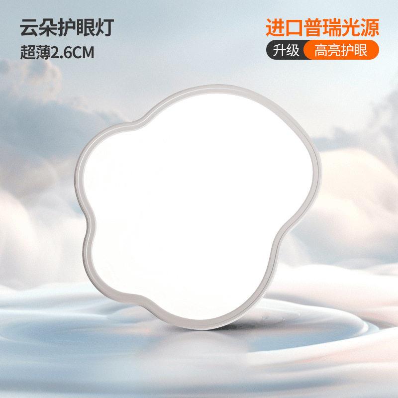 无缝云朵灯护眼吸顶灯超薄全光谱客厅主灯奶油风灯具儿童房卧室灯