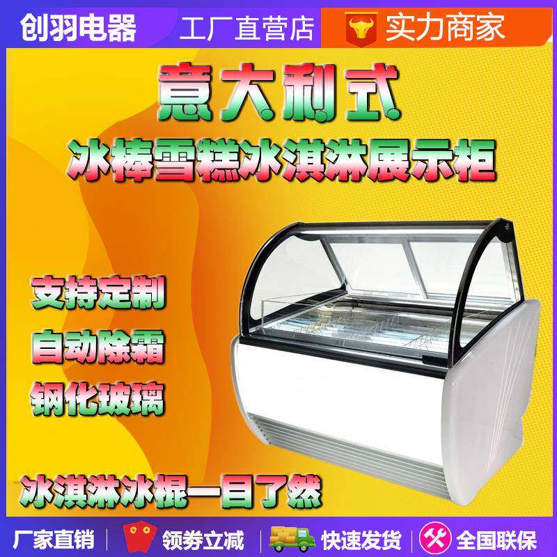 可移动的冰淇淋展示冷藏柜 硬质冰淇淋柜零下-25度展示柜 出售