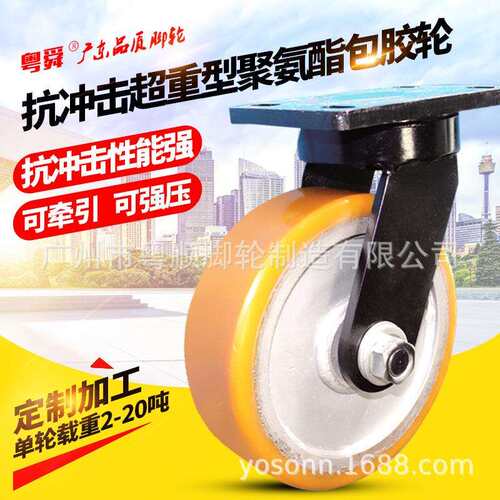 粤顺订制款超重型万向脚轮4568寸加宽75MM载重5吨10吨锻钢包胶轮