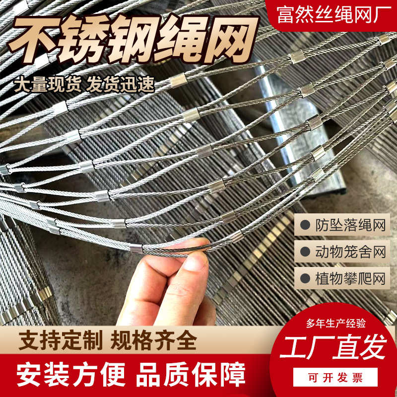 不锈钢卡扣编织绳网高空防坠网天井安全绳网动物园山地边坡防护网