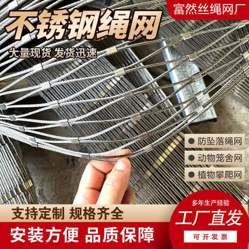 不锈钢卡扣编织绳网高空防坠网天井安全绳网动物园山地边坡防护网