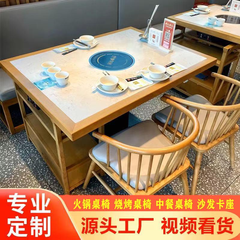 火锅桌商用大理石无烟净化火锅桌子电磁炉一体实木岩板餐桌椅组合