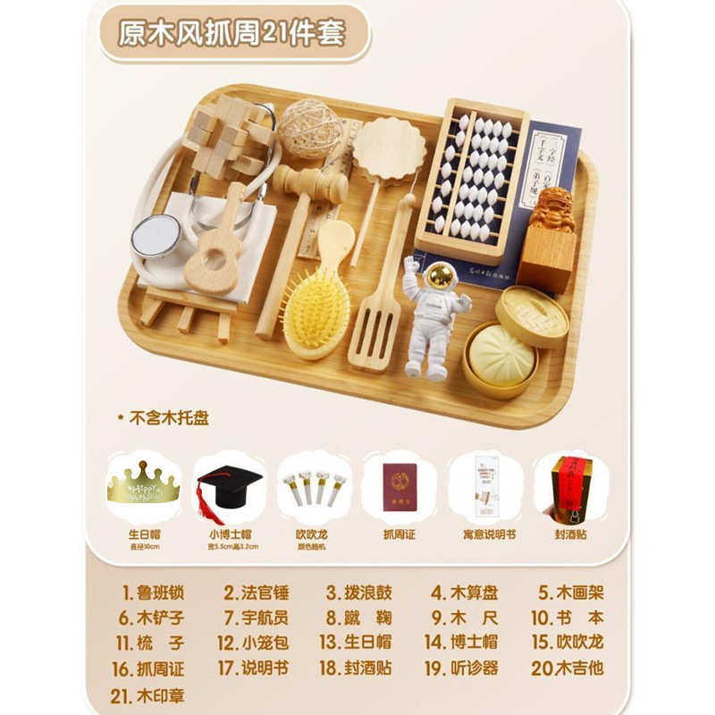 宝宝抓周用品周岁套装一周岁男女孩布置现代道具全套原木抓阄地毯