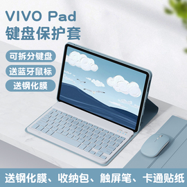 2023适用于vivopad2蓝牙键盘保护套12.1英寸2022平板，电脑pad11寸vivoair保护壳外接键鼠标全包防摔皮套