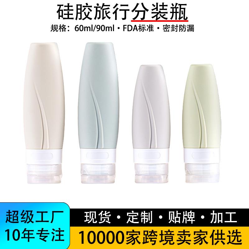 硅胶分装瓶旅行套装瓶瓶收纳旅行瓶小瓶子便携式储物