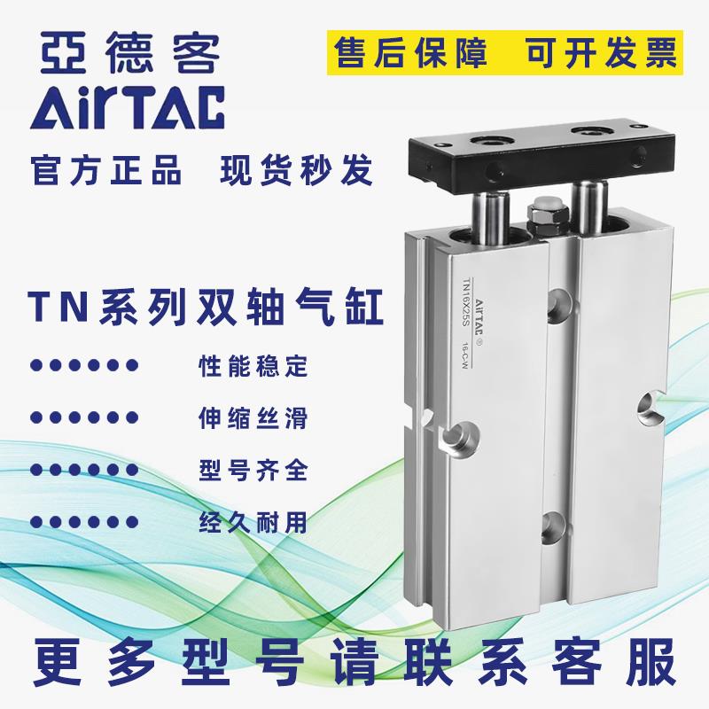 亚德客双杆气缸缸径TN10/16/20/25/32X10X20X30X40X50X60